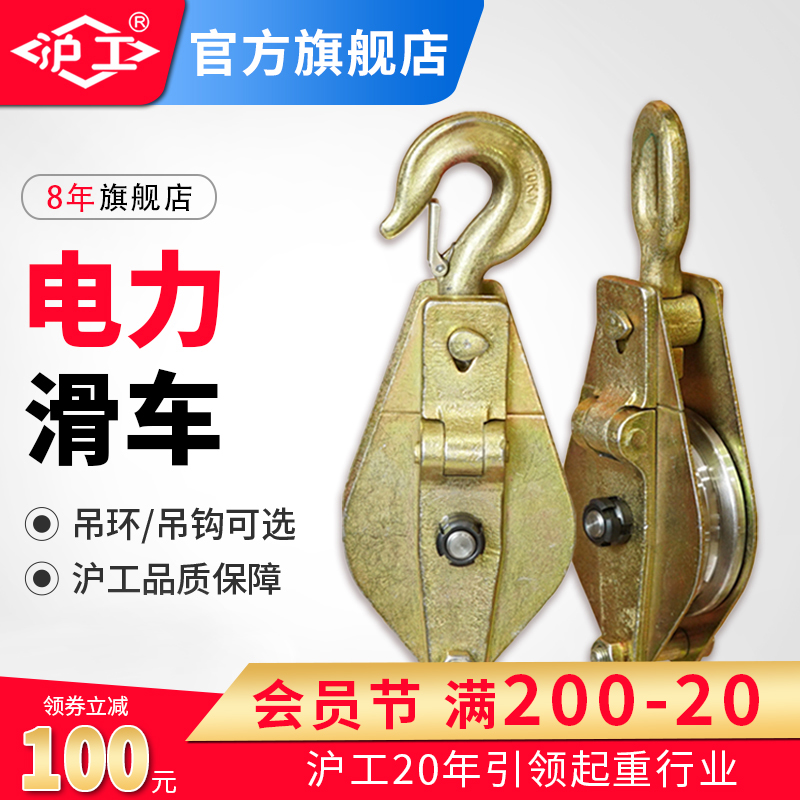 沪工起重滑轮电力专用起重滑车C滑轮吊钩吊环滑轮组全钢轴承