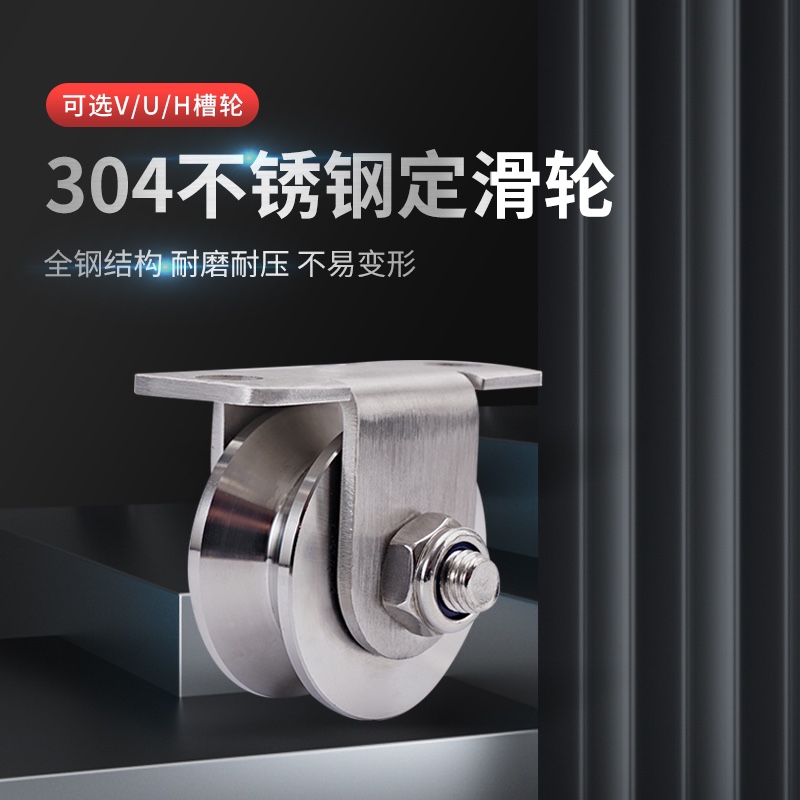 不锈钢轨道轮平移j推拉门滑轮v型u型工字型定滑轮钢丝绳导线起重