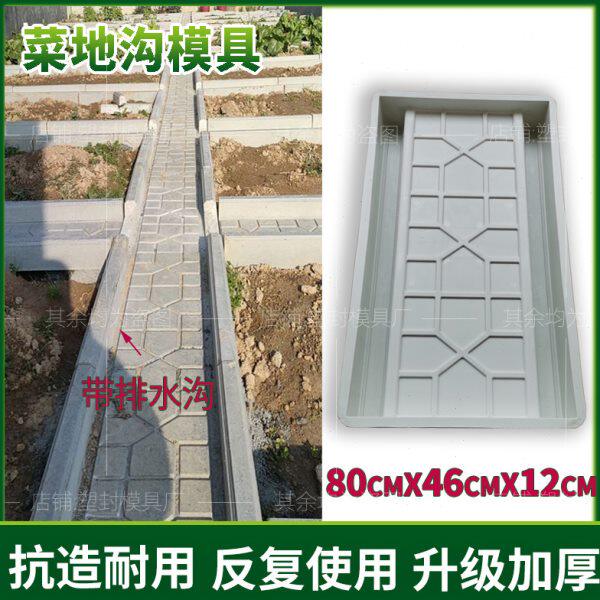 地菜菜板田园园沟菜水泥板模具沟沟地板沿路菜模具地庭院花园成品