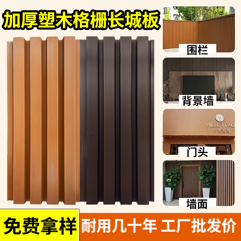 塑木围栏护栏方h条大长城板实木生态木格栅板电视背景墙护墙板门