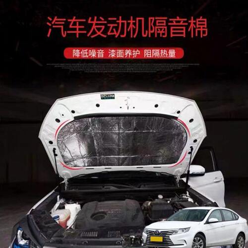 汽车隔音A 舞适用东南7瑟翼 引擎改装隔热棉蓝耐高温发动机A5盖