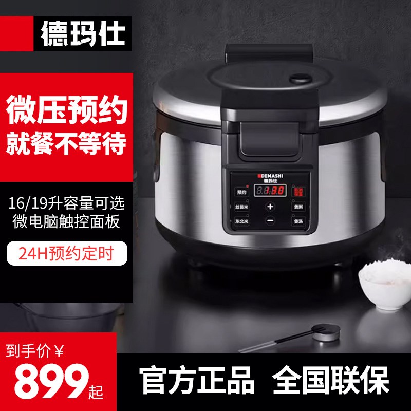 德玛仕商b用电饭煲大容量电饭锅食堂饭店专用老式蒸饭茶叶蛋不粘