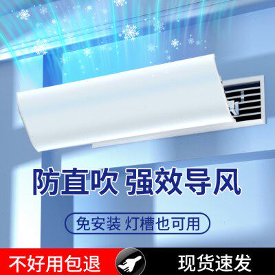 中央空调挡风板遮风板风管机冷暖气出风口挡板防直吹导风板罩通用