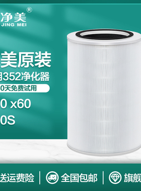 适配352空气净化器滤芯X50Sv X60S X63C X66C新款标准版高效滤网