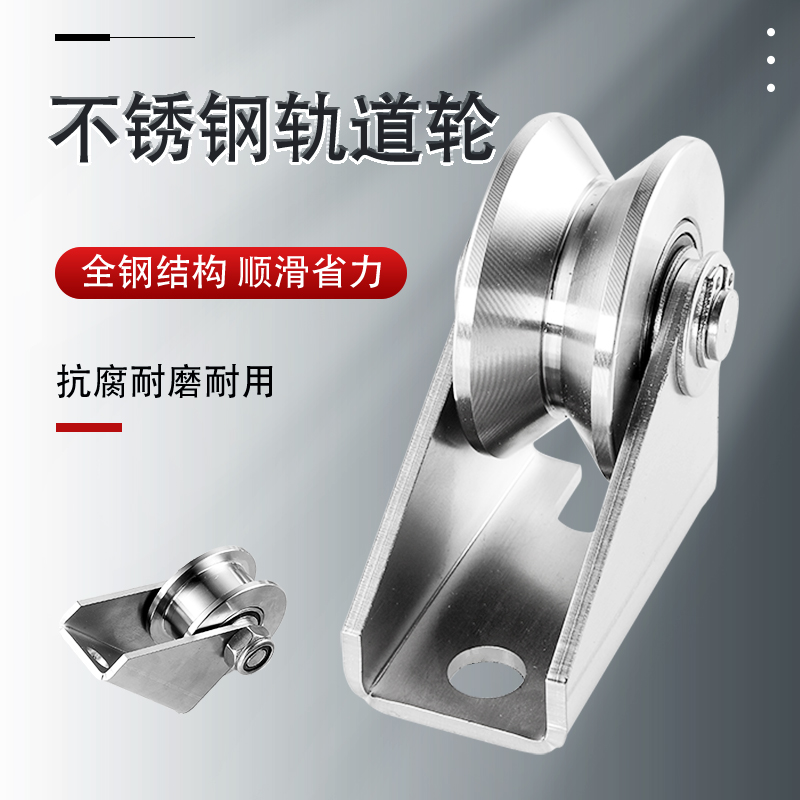 304不锈钢轨道轮轴承U型定滑轮V型移门滑轮H型Q起重钢丝绳大门小