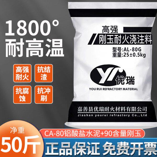 火度锅炉沾温铝0电耐铝刚水泥专用0炉耐磨浇注料玉厂18不高炉膛熔