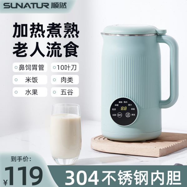 顺然流食搅拌机小型家用食物饭菜粉碎机辅食机老人鼻饲胃管破壁机