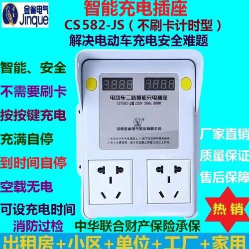 二路电动瓶车自行车智能充电站充电桩智能充电插座IC卡刷卡预付费