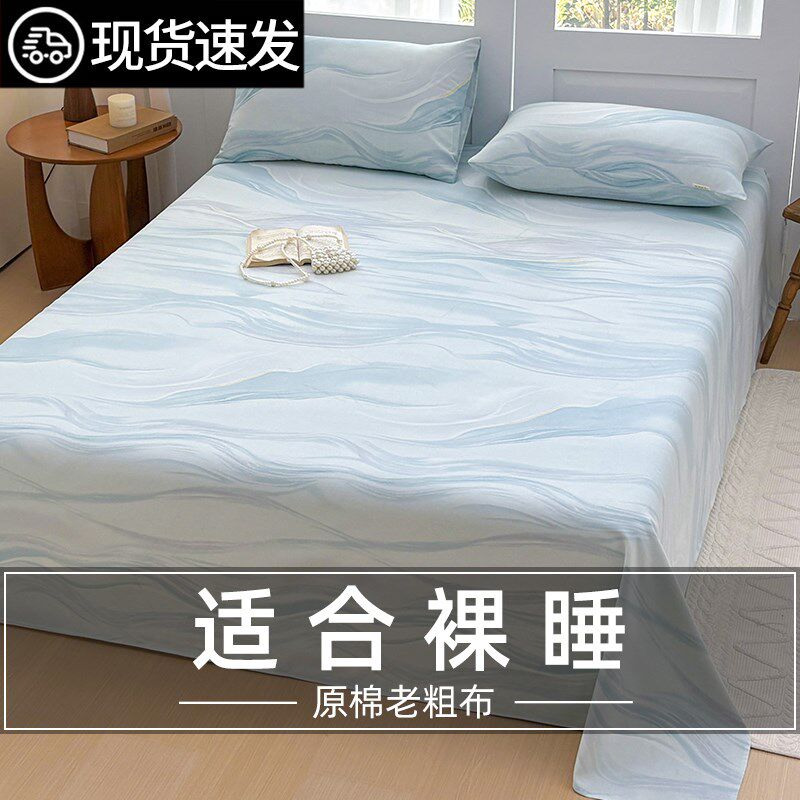 老粗布床单单件2025新款加厚原棉夏季学生宿舍单人被X单枕套三件