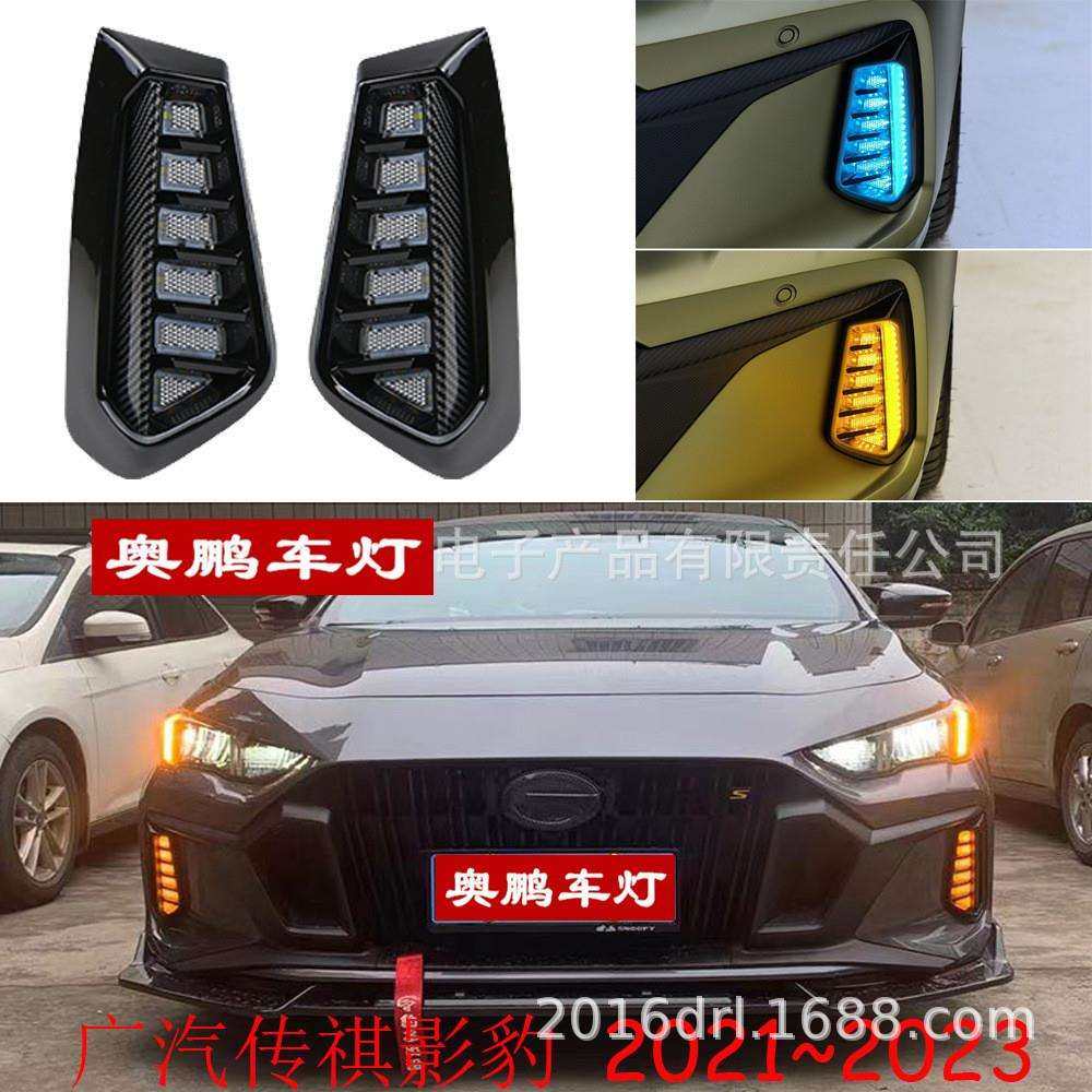 广汽传祺影豹日行灯大灯雾灯LED前照灯2021~2023年