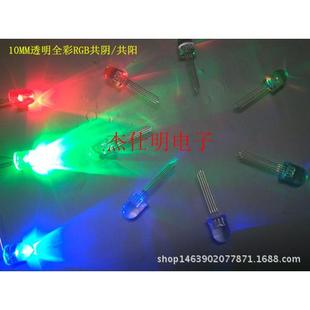 10MM F10四脚全彩RGB透明彩灯高亮直插圆头LED灯珠发光二极管