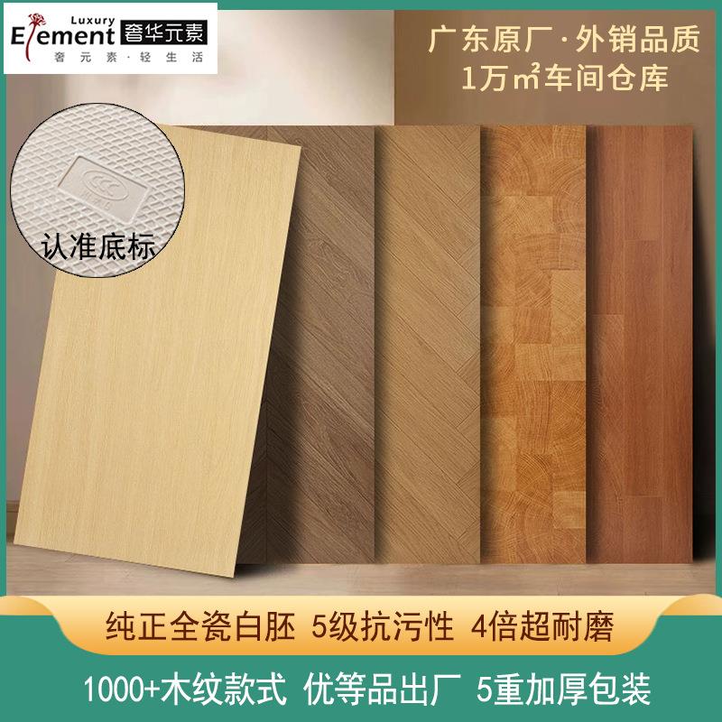 广东佛山木纹砖60x120鱼骨直纹全瓷地砖瓷砖客厅卧室仿实木地板砖