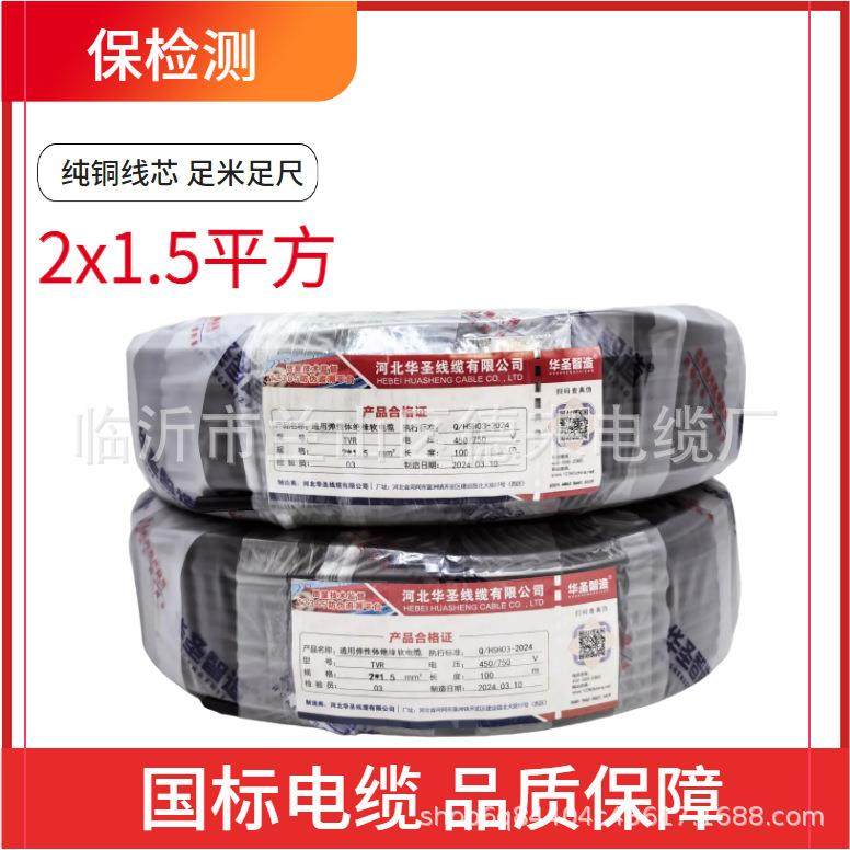 华圣电缆保检测2芯3芯电缆线户外电线1/1.5/2.5/4/6平方电缆纯铜