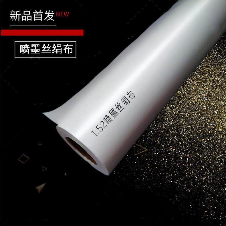 倪彩材料厂家直销---1.52*30m 丝光绢布|银雕布