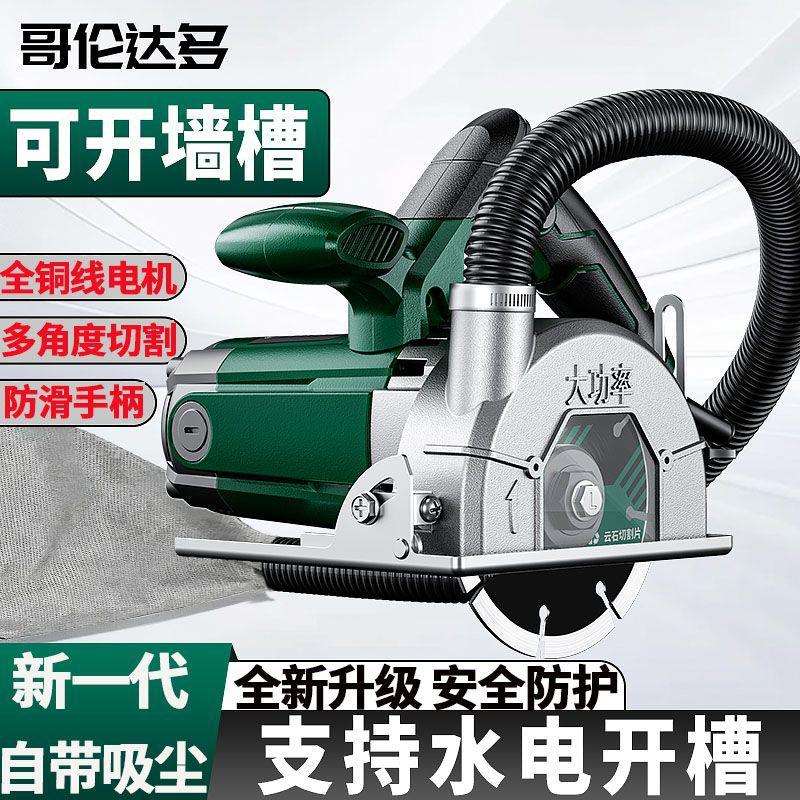 哥伦达多云石机多功能开槽机小型木材石材无齿手提无尘切割机