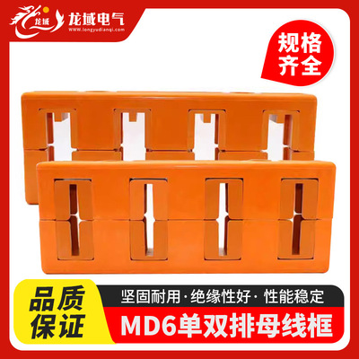 MD6母线框100间距380长GCS柜铜排固定夹四相单双排母线夹绝缘防护