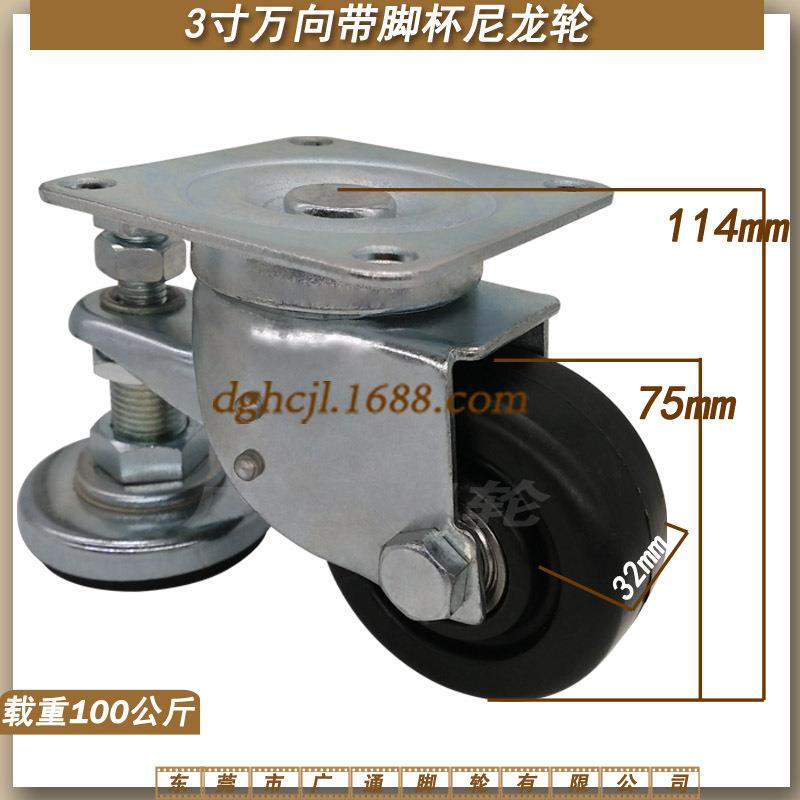 3寸重型水平调节万向脚轮CGAN75-P尼龙滚轮带调整脚杯CLAN75轱辘
