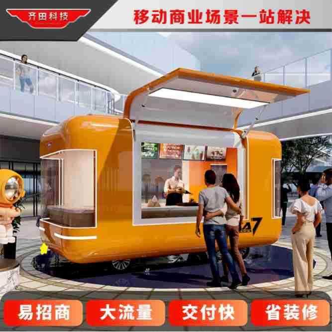 齐田美食餐饮咖啡奶茶售卖亭商场街道夜市网红景点移动商铺餐车