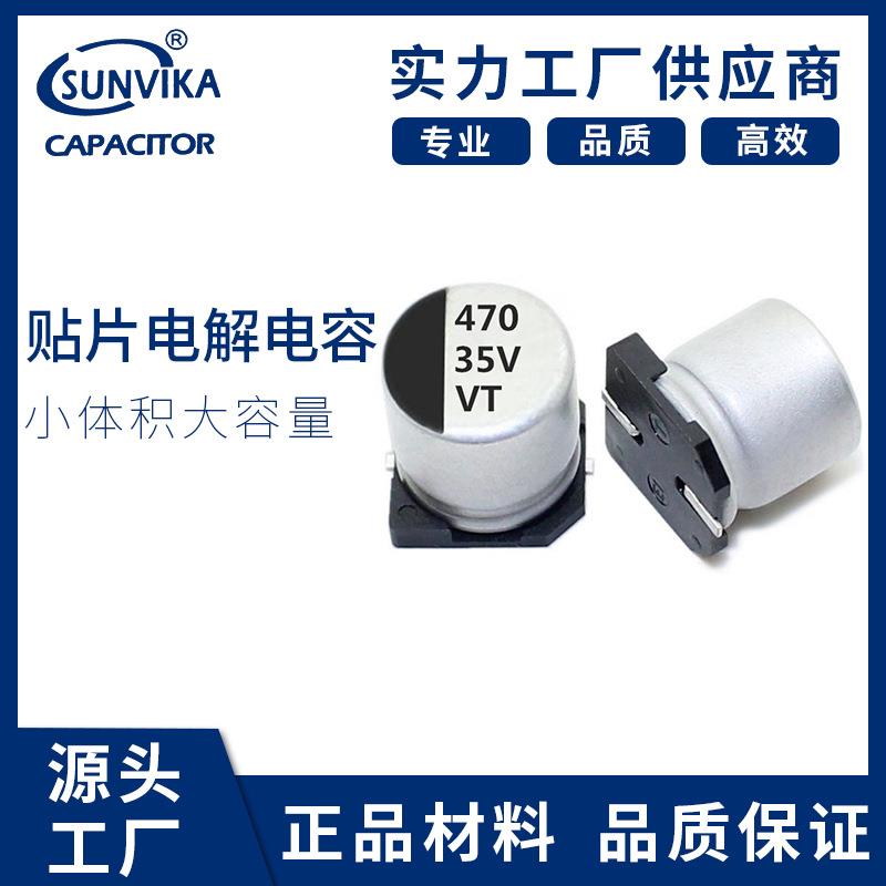 贴片铝电解电容35v470uf/100UF/220UF/10x10.5LED驱动开关电容厂