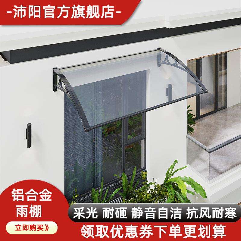 铝合金雨棚屋檐遮雨篷户外阳台露台遮阳棚耐力板防雨板家用阳光棚