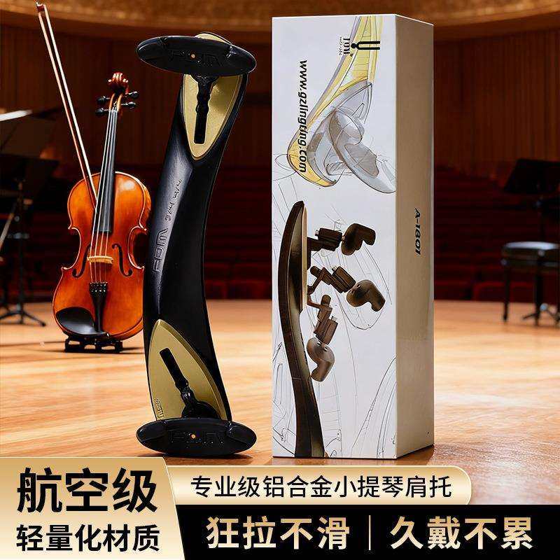 跨境现货 小提琴肩托高级铝合金专业防滑琴托肩垫可调节提琴配件