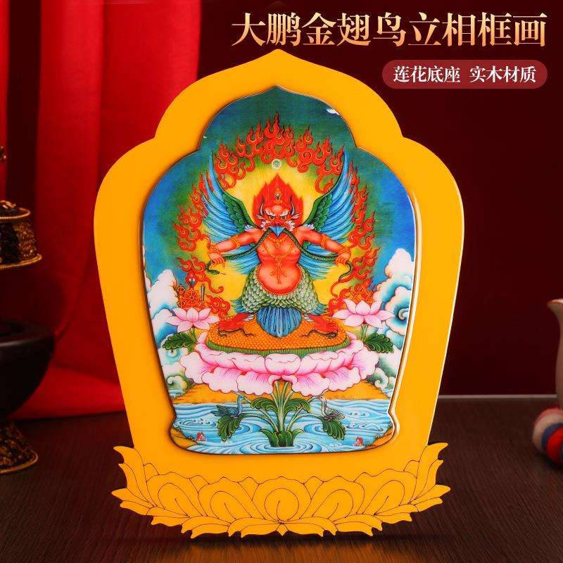 藏式大鹏鸟金翅铂金实木烤漆相框摆件挂画装饰家用十相自在唐卡图图片