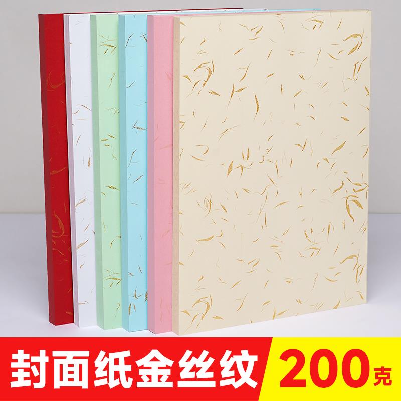 200克金丝纹封面纸 皮纹纸封皮纸 A4 A3++高档标书封面纸 图文奥