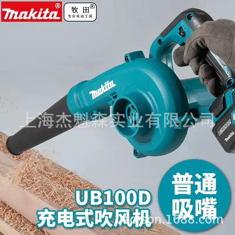 牧田充电吹风机UB100电脑吹尘灰UB101吹落叶12V鼓风机施工除尘器