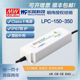 350恒流塑壳IP67防水215 明纬350mA 150 LPC 430V LED电源150W