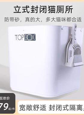 TOPBOX猫砂盆大号全封闭顶入式方形猫厕所布偶猫用品大形猫猫砂盆