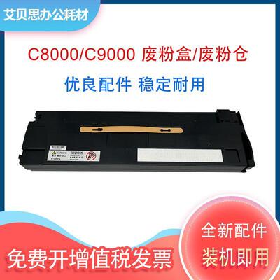 适用富士施乐Versalink C8000废粉盒C8000W C9000废粉仓108R01504