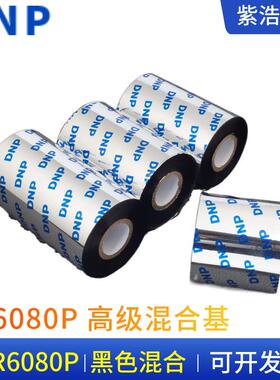 Sony DNP高级混合基黑色碳带TR6080 TR6080P宽度80mm*300M平口