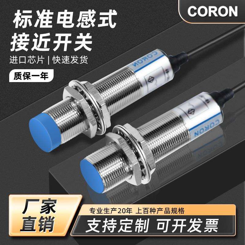 超荣 接近开关CLJ-A18 直径M18螺纹 圆柱形 电感式 感应金属物体
