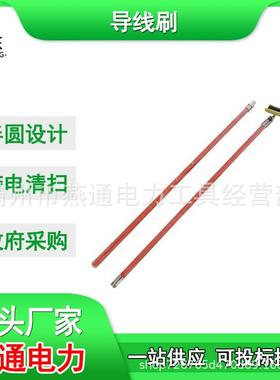 ZF010513绝缘导线刷便携式高压导线清洁工具C型头导线清扫刷