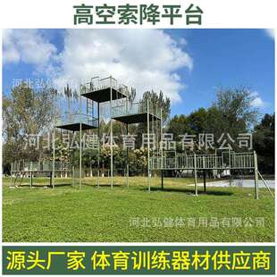 高空索降平台户外体能训练器材攀登架特战高空攀爬体育工厂