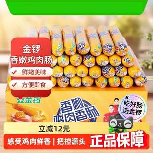 金锣火腿肠香嫩鸡肉香肠*支整箱装早餐肠配螺蛳粉酸辣粉泡面