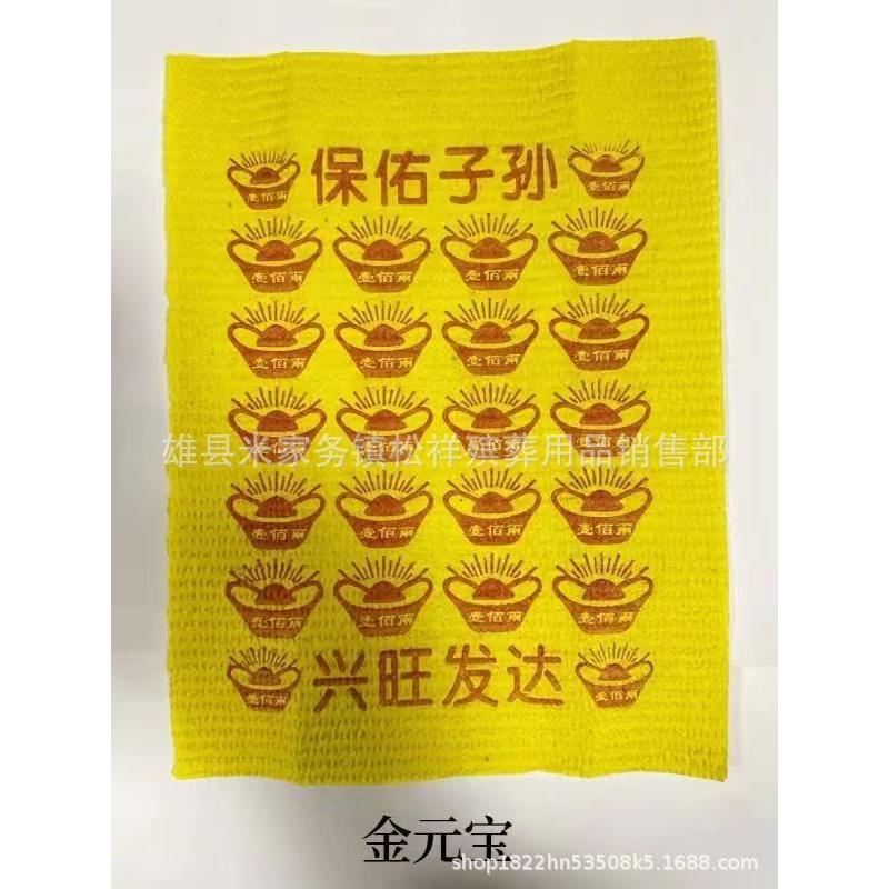 祭祀用品 黄金万两黄烧纸泡纸纸钱金元宝