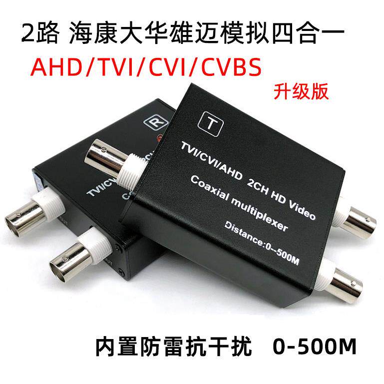 同轴高清二路复用器 AHDCVITVI一拖二视频信号叠加器1080P