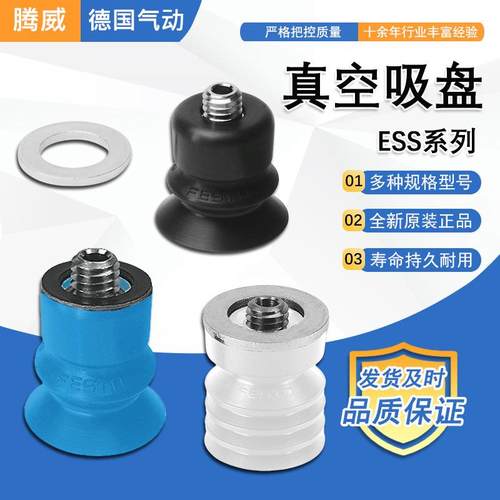 FESTO真空吸盘ESS-10-20-30-40-50-60-80-100-CN-SS-EU-SF-BS-BN-