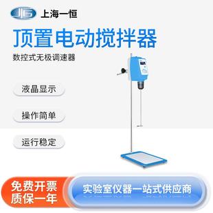 上海一恒 顶置电动搅拌器BD50工业小型高速分散机实验气动搅拌机