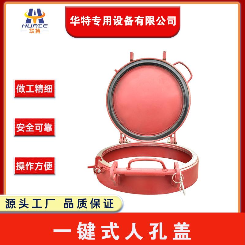 华特 一键式人孔盖一脚蹬人孔盖粉粒物料车下灰下罐盖