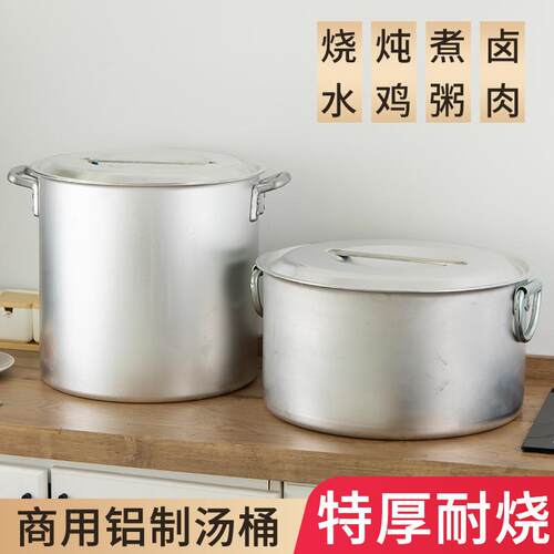 大铝桶圆桶铝锅商用铝汤锅吕锅铝合金桶铝汤桶加厚老式特大号带盖