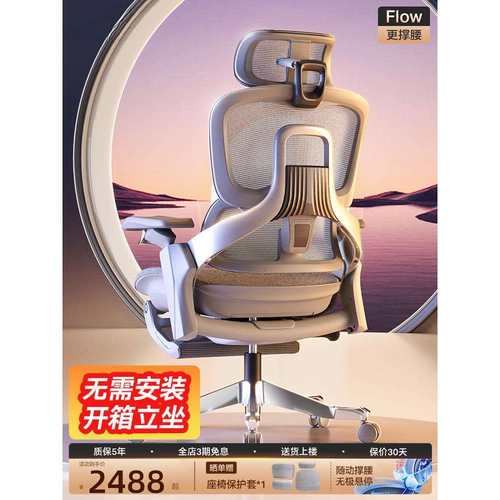 永艺Flow550人体工学椅子电竞椅座椅久坐舒适撑腰椅办公椅电脑椅