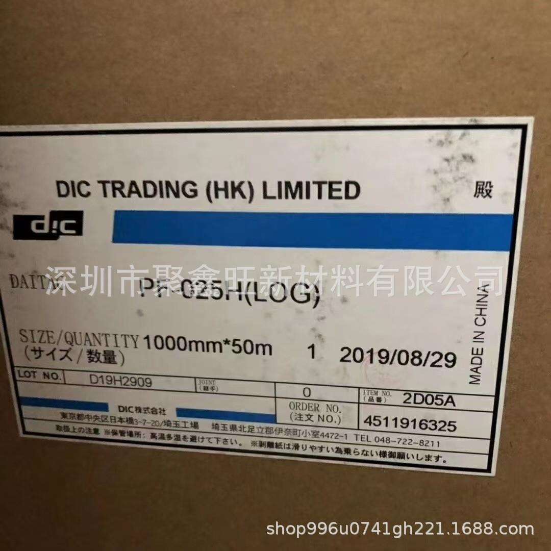 DICPF-025H绝缘胶带 DIC PF-025H具有优异的耐热性和耐久性