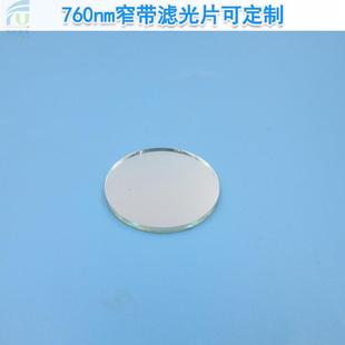 760nm窄带滤光片红外滤光片可见光反射K9光学玻璃滤色片滤镜相机