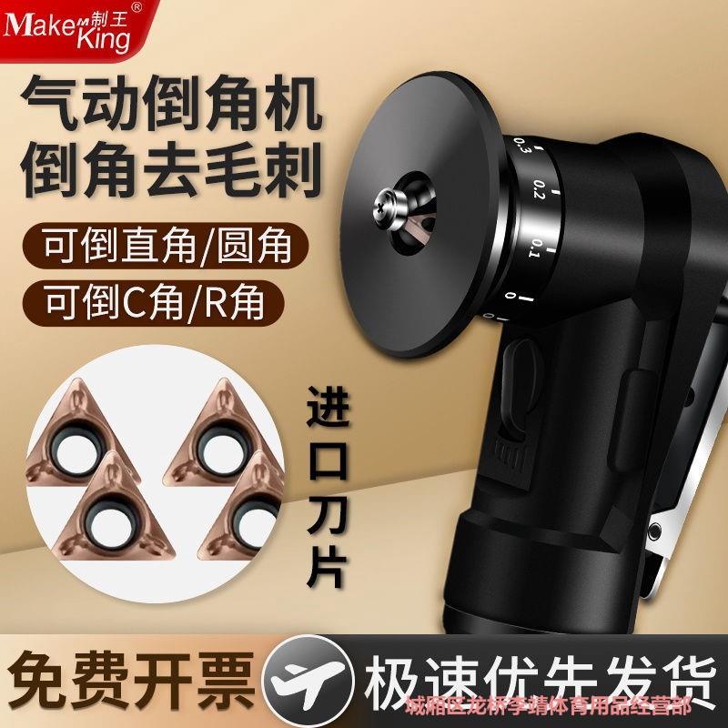 气动倒角机小型手持式45度C角R角倒角器家用去毛刺封边条倒角神器