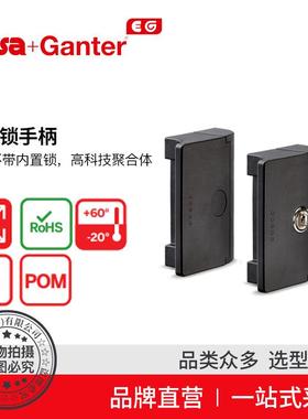 Elesa Ganter伊莉莎冈特 ESC带门锁手柄带不带内置锁高科技聚合体
