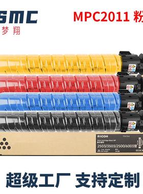 适用理光MPC2011sp粉盒 MP C2503sp C2003sp MP C2503 HC型墨粉