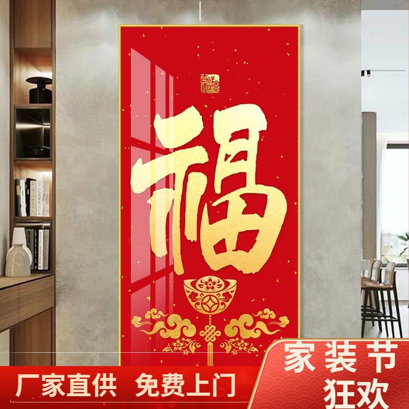 入户玄关装饰画福字进门走廊过道轻奢客厅红底百福图墙壁晶瓷挂画