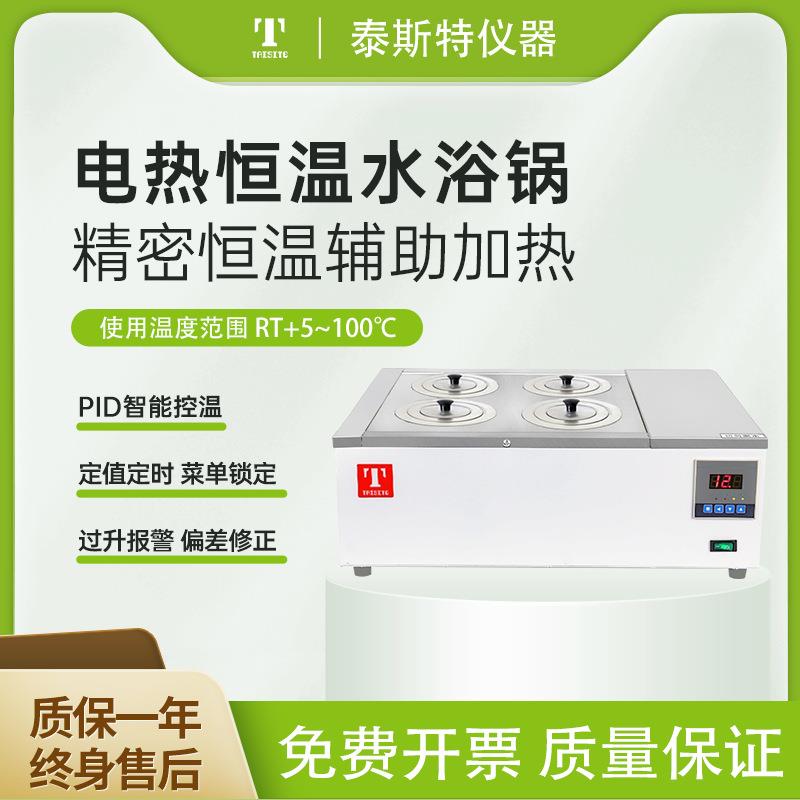 天津泰斯特厂家电子恒温水浴锅水浴箱SYG